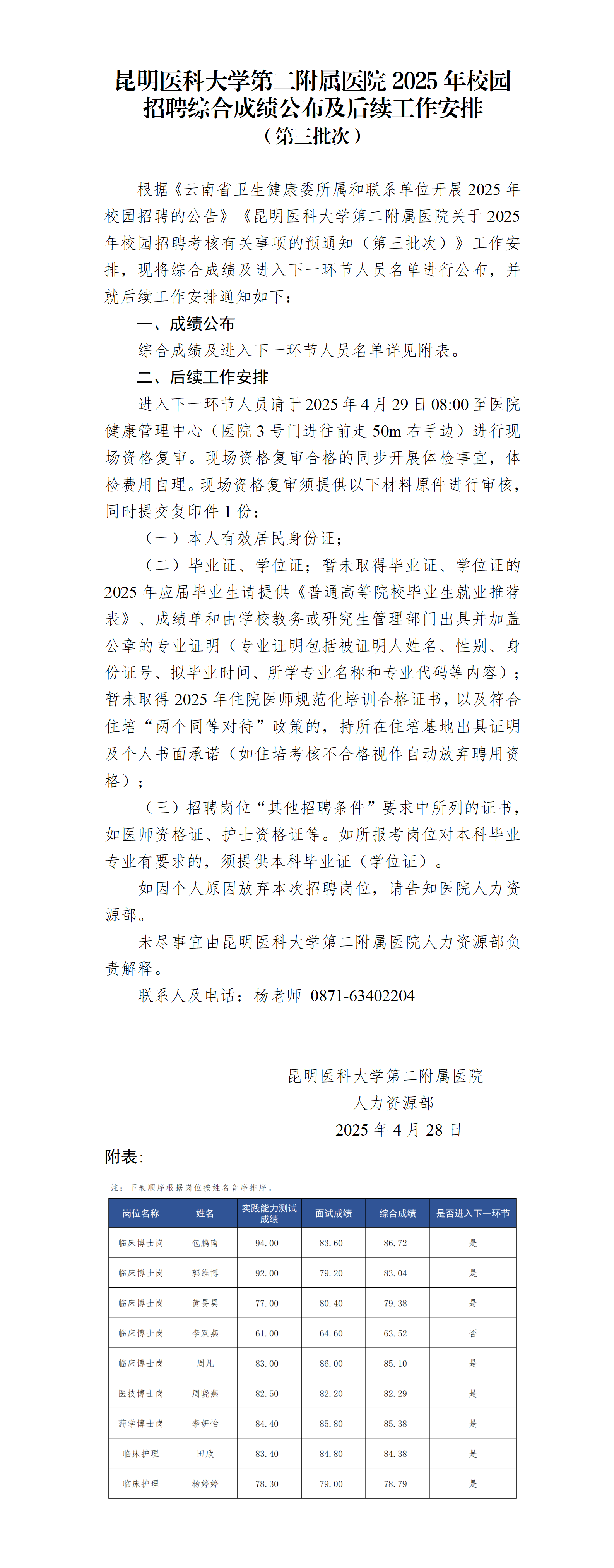 galaxy银河集团2025年校园招聘综合成绩公布及后续工作安排_01.png